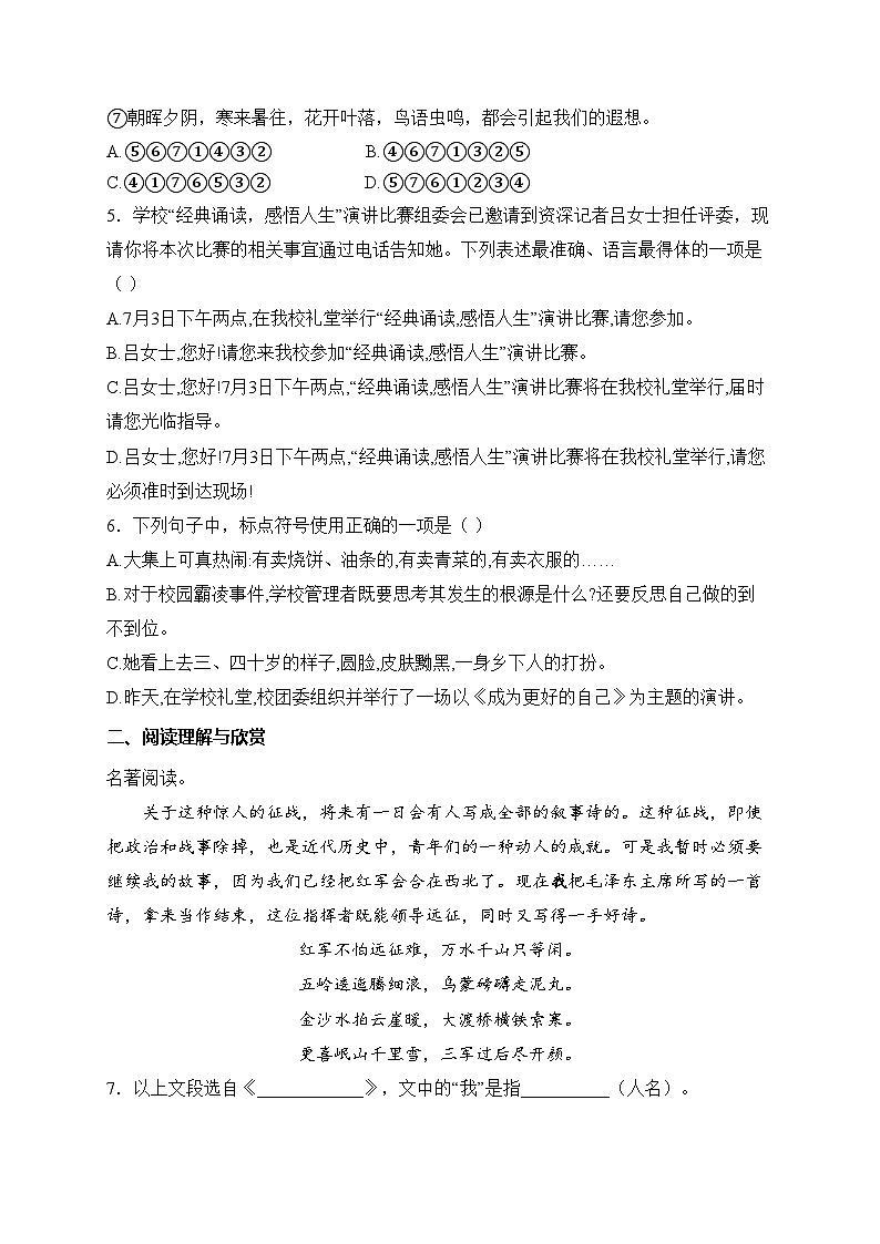 山东省聊城市2024-2025学年八年级上学期期末模拟语文试卷(含答案)第2页