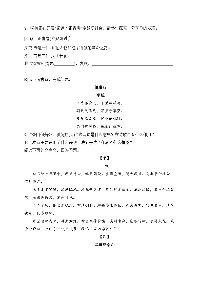 山东省聊城市2024-2025学年八年级上学期期末模拟语文试卷(含答案)第3页