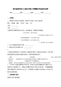 浙江省浙共体2025届九年级上学期期末考试语文试卷(含答案)