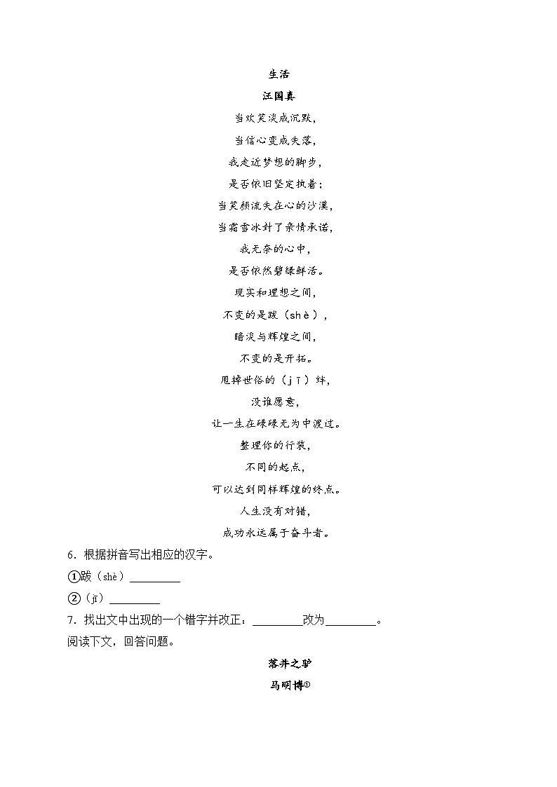 浙江省浙共体2025届九年级上学期期末考试语文试卷(含答案)第2页