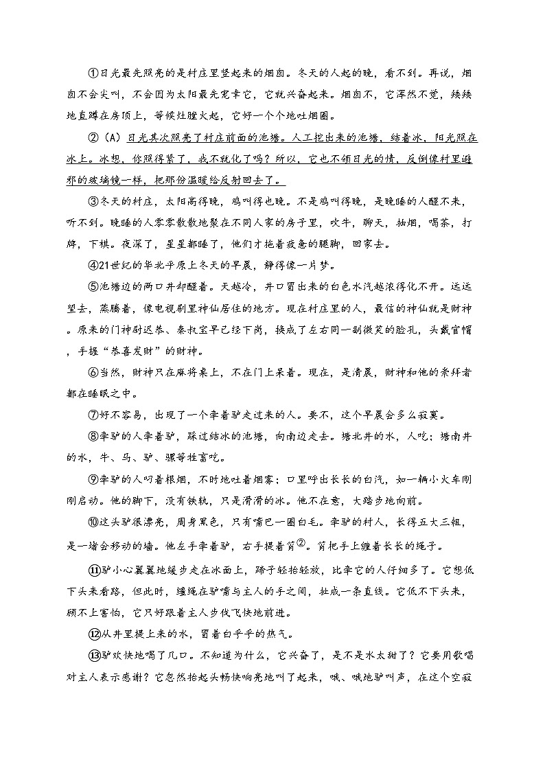 浙江省浙共体2025届九年级上学期期末考试语文试卷(含答案)第3页