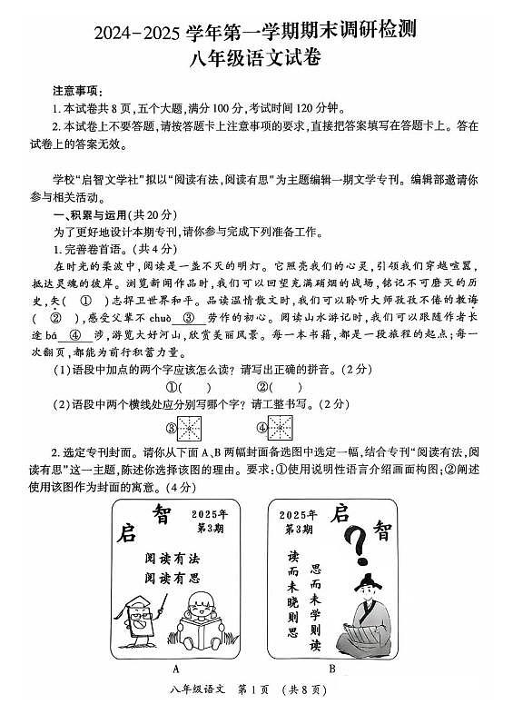 2024-2025学年河南省开封市八年级上学期期末语文试卷第1页