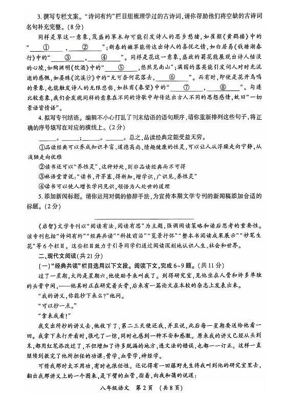 2024-2025学年河南省开封市八年级上学期期末语文试卷第2页