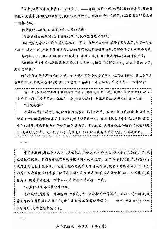 2024-2025学年河南省开封市八年级上学期期末语文试卷第3页