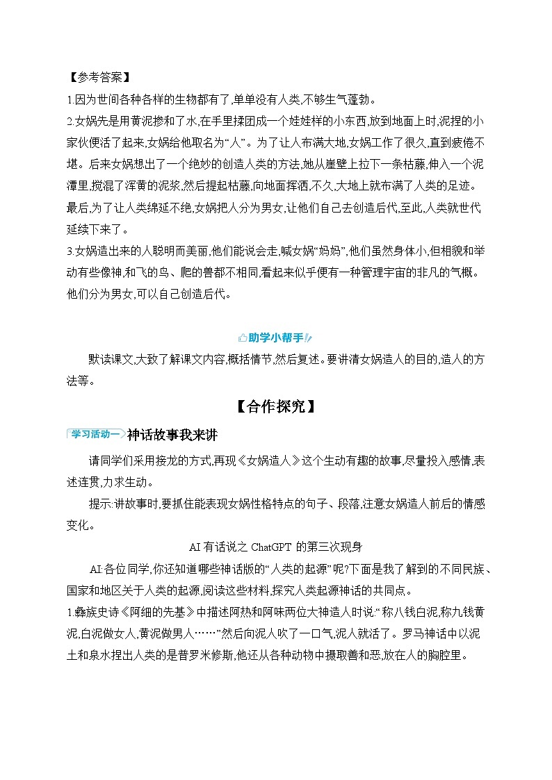 第23课《女娲造人》学习任务单2024-2025学年统编版语文七年级上册第2页