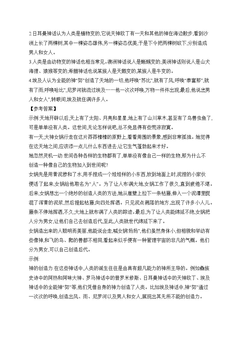 第23课《女娲造人》学习任务单2024-2025学年统编版语文七年级上册第3页