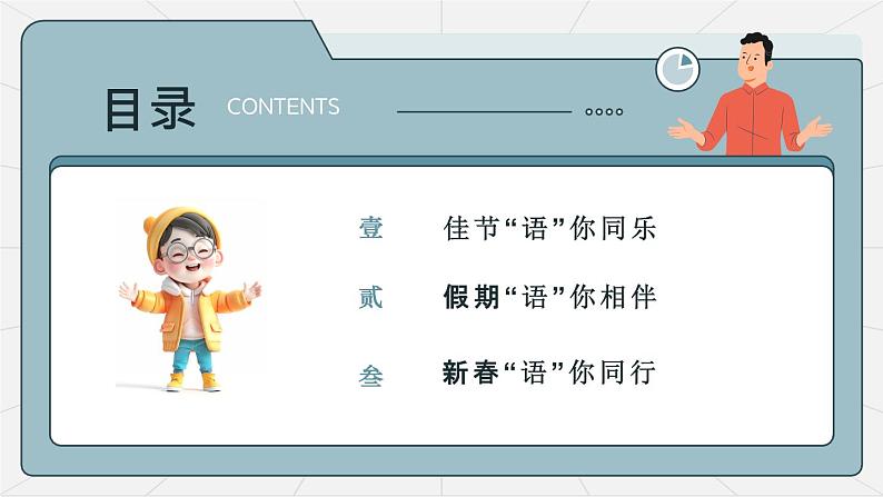 开学第一课（同步课件）-2024-2025学年七年级语文下册（统编版2024）第2页