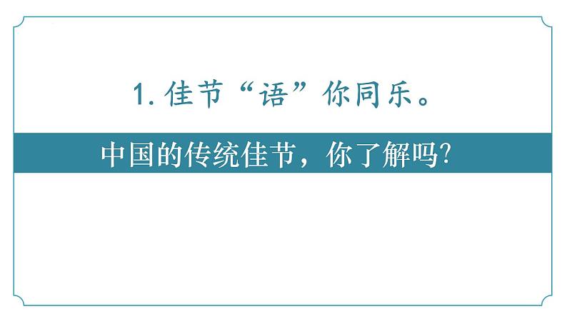 开学第一课（同步课件）-2024-2025学年七年级语文下册（统编版2024）第3页
