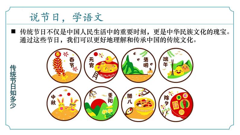 开学第一课（同步课件）-2024-2025学年七年级语文下册（统编版2024）第4页