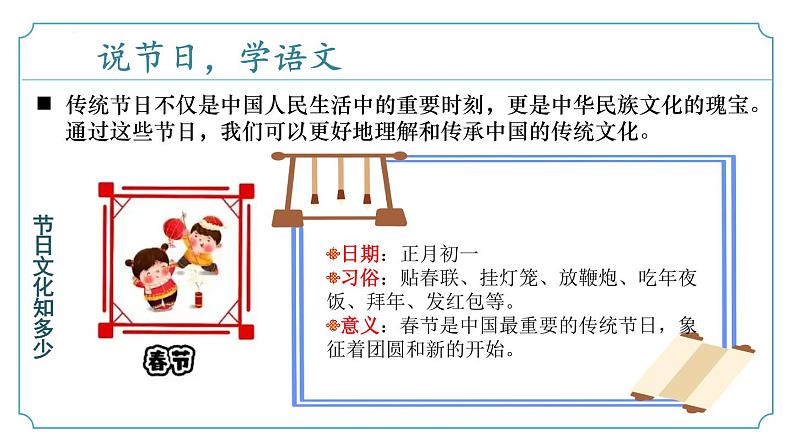 开学第一课（同步课件）-2024-2025学年七年级语文下册（统编版2024）第5页