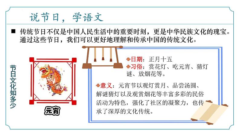 开学第一课（同步课件）-2024-2025学年七年级语文下册（统编版2024）第6页