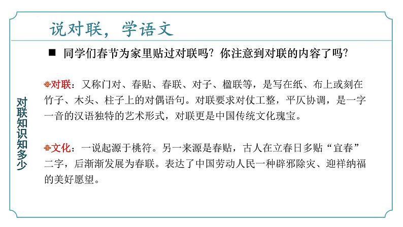 开学第一课（同步课件）-2024-2025学年七年级语文下册（统编版2024）第7页