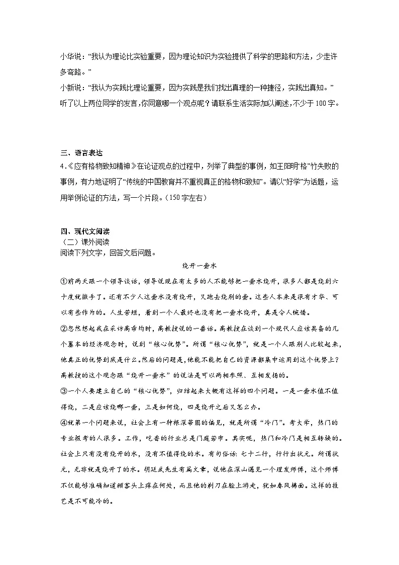14.应有格物致知精神预习练 2024年寒假统编版语文八年级下册第2页