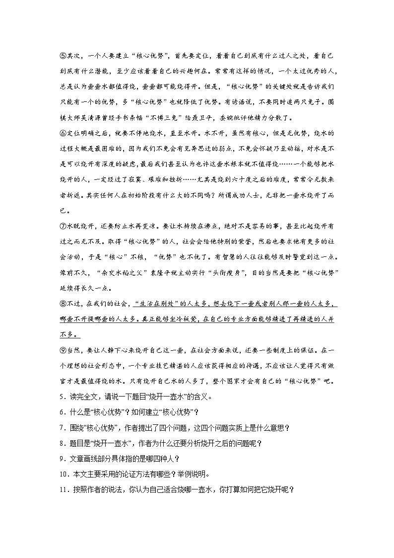 14.应有格物致知精神预习练 2024年寒假统编版语文八年级下册第3页