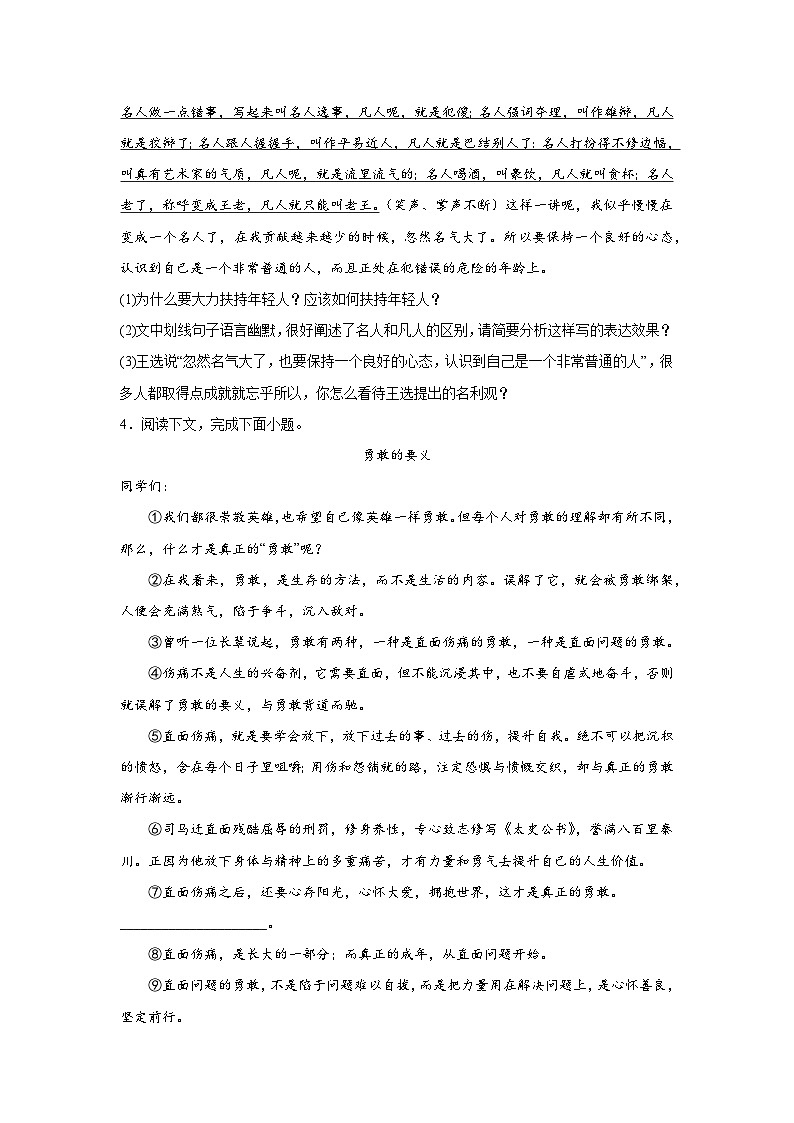 15.我一生中的重要抉择预习练  2024年寒假统编版语文八年级下册第2页