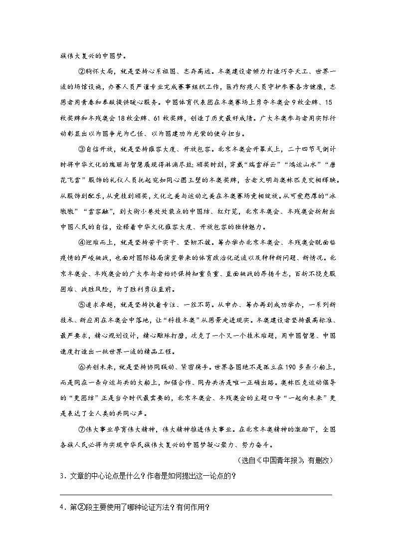 16.庆祝奥林匹克运动复兴25周年预习练  2024年寒假统编版语文八年级下册第2页