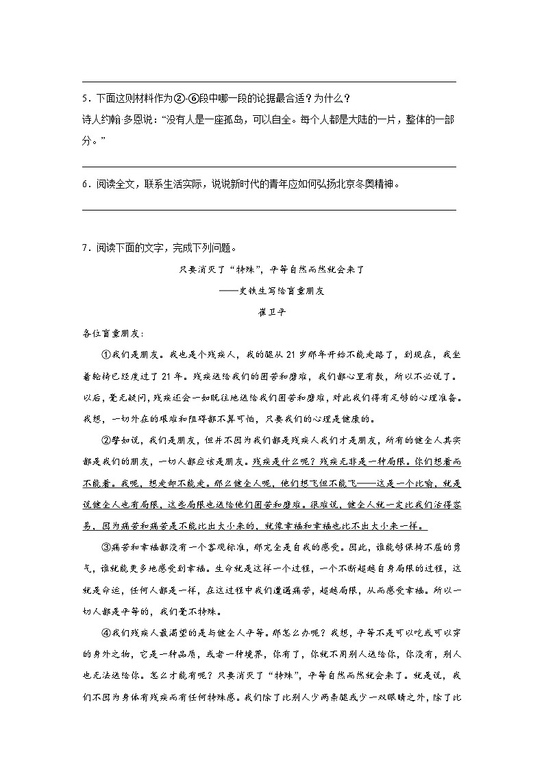16.庆祝奥林匹克运动复兴25周年预习练  2024年寒假统编版语文八年级下册第3页
