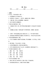 第一单元预习练  2024年寒假统编版语文八年级下册