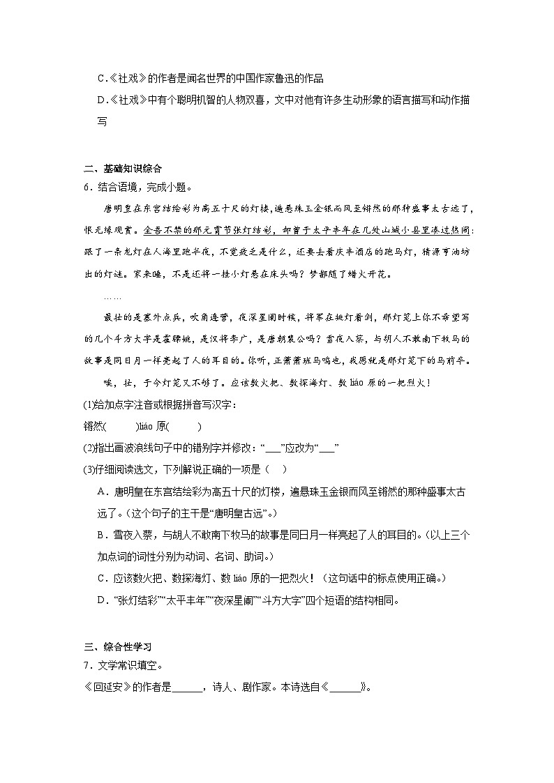 第一单元预习练  2024年寒假统编版语文八年级下册第2页