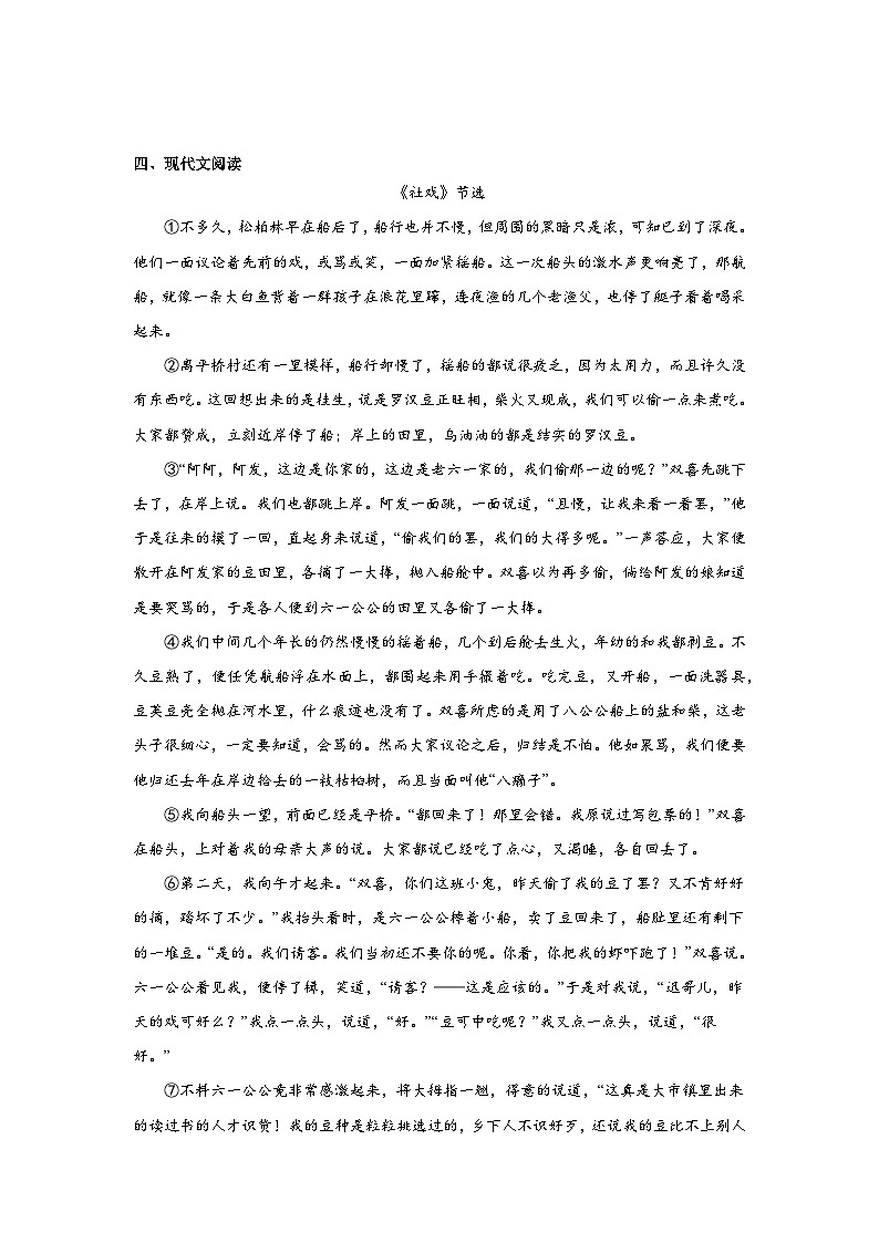 第一单元预习练  2024年寒假统编版语文八年级下册第3页