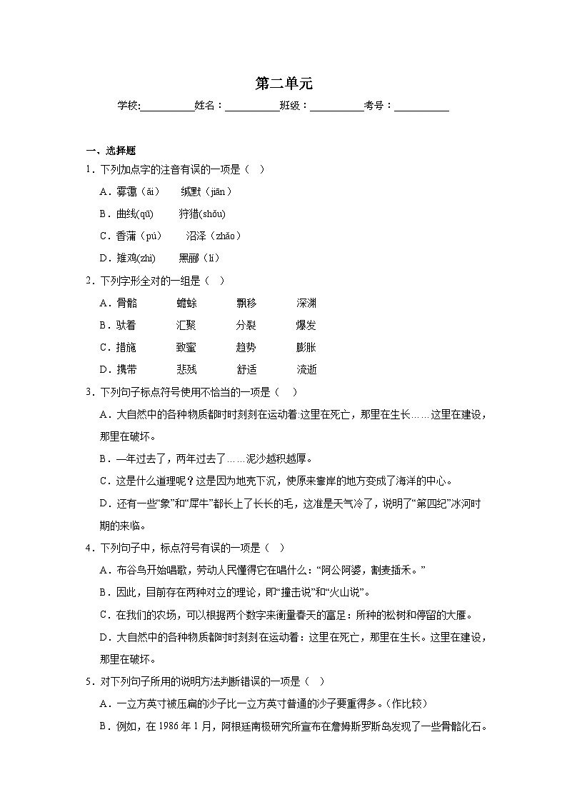 第二单元预习练  2024年寒假统编版语文八年级下册第1页