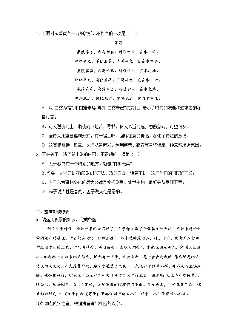 第三单元预习练  2024年寒假统编版语文八年级下册第2页