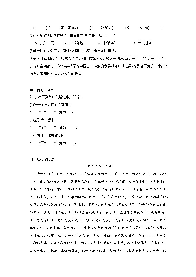 第三单元预习练  2024年寒假统编版语文八年级下册第3页