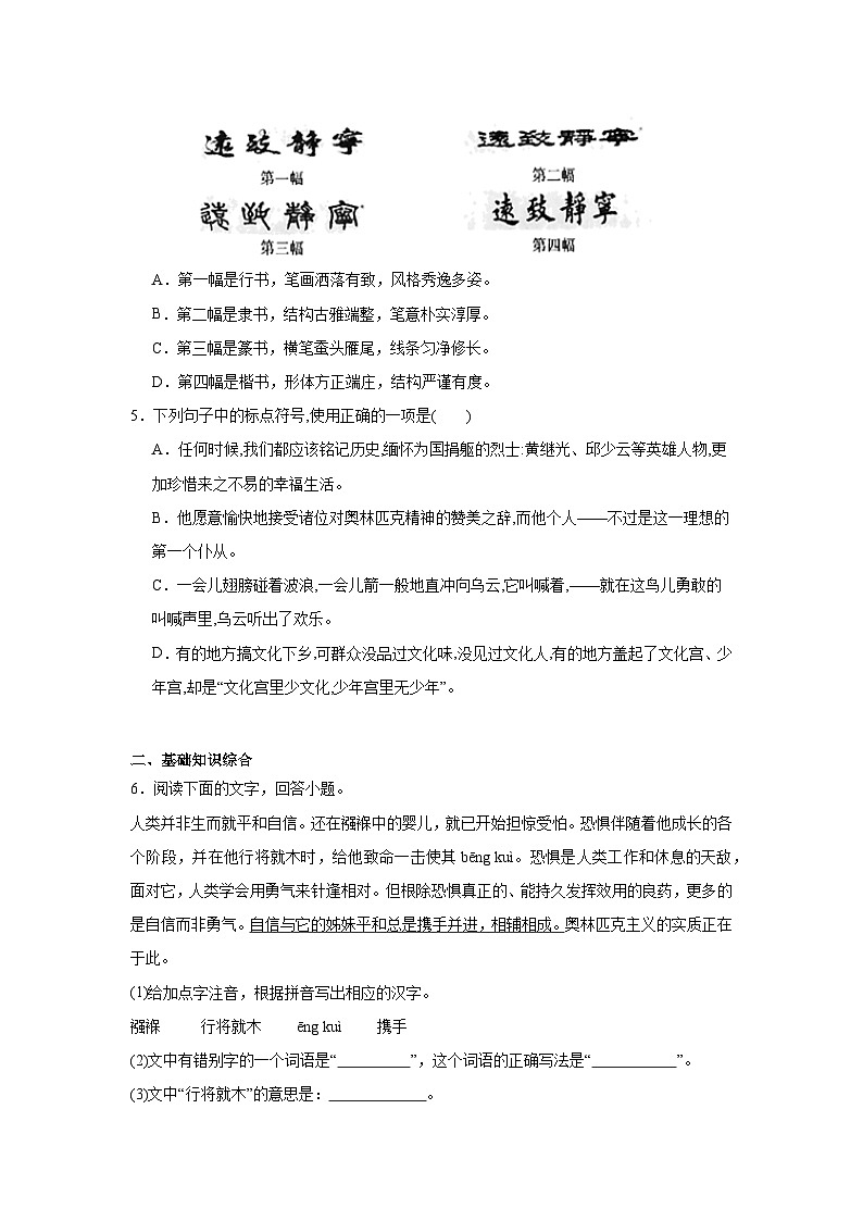 第四单元预习练  2024年寒假统编版语文八年级下册第2页