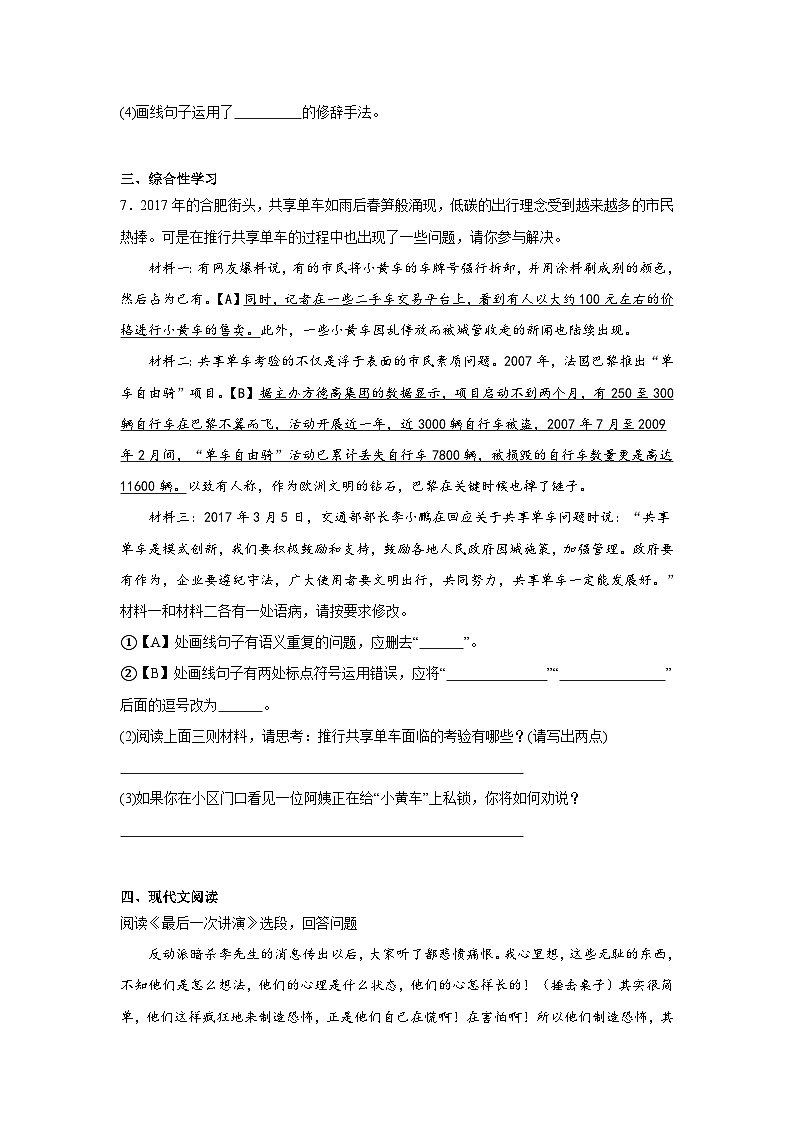 第四单元预习练  2024年寒假统编版语文八年级下册第3页