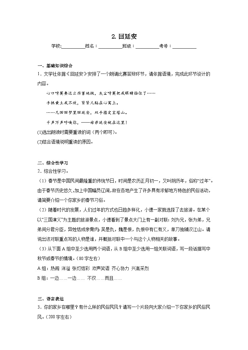 2.回延安预习练  2024年寒假统编版语文八年级下册第1页