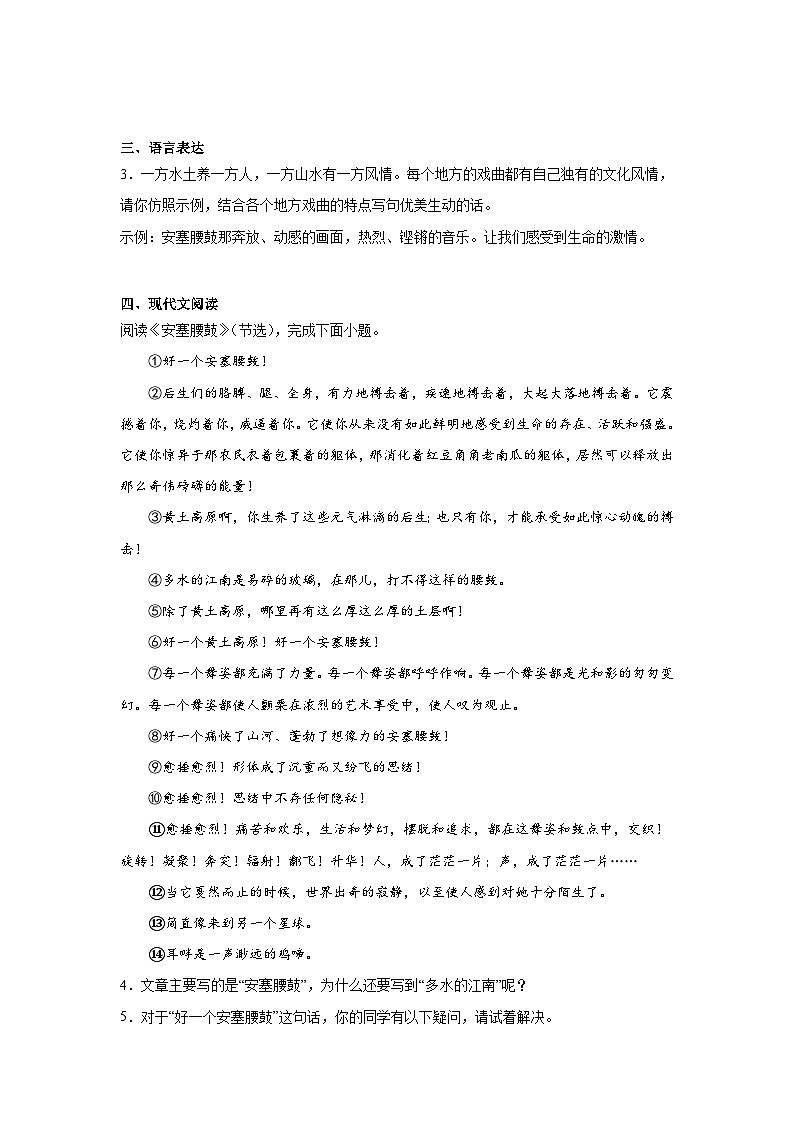 3.安塞腰鼓预习练  2024年寒假统编版语文八年级下册第2页