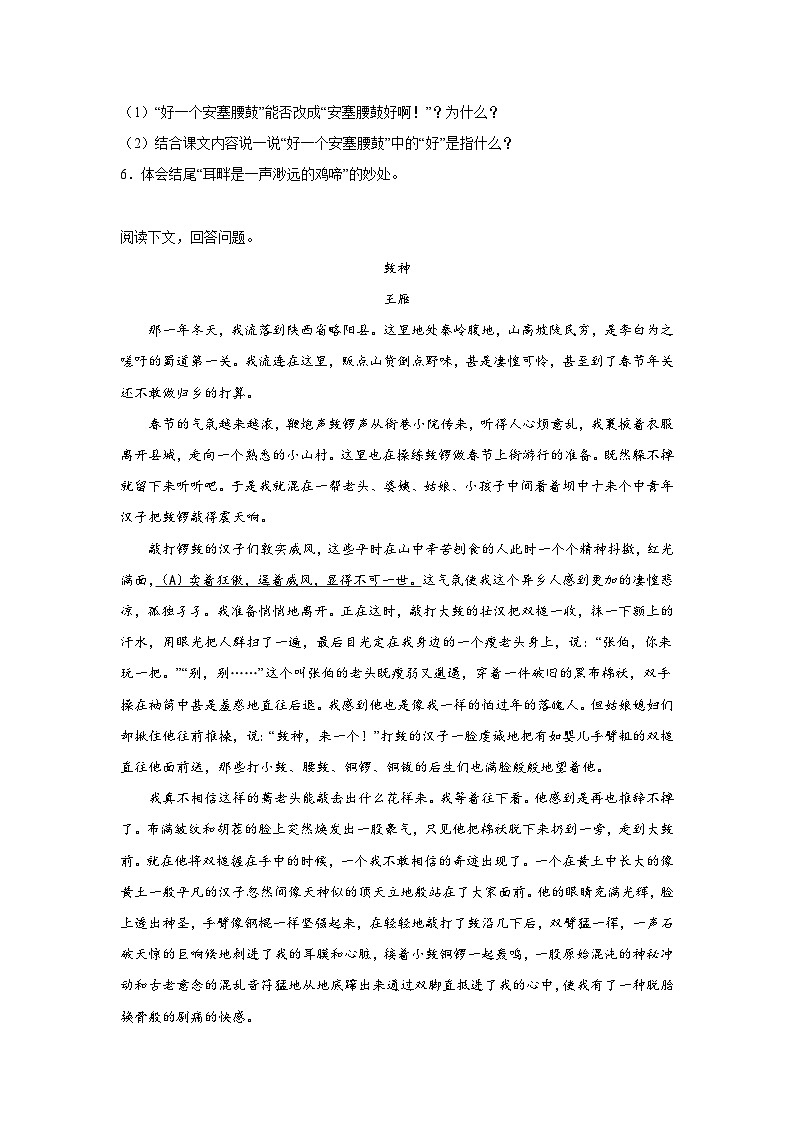 3.安塞腰鼓预习练  2024年寒假统编版语文八年级下册第3页