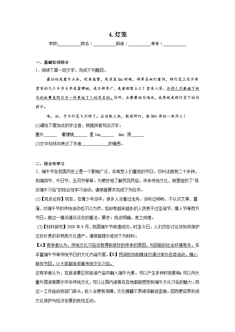 4.灯笼预习练  2024年寒假统编版语文八年级下册第1页