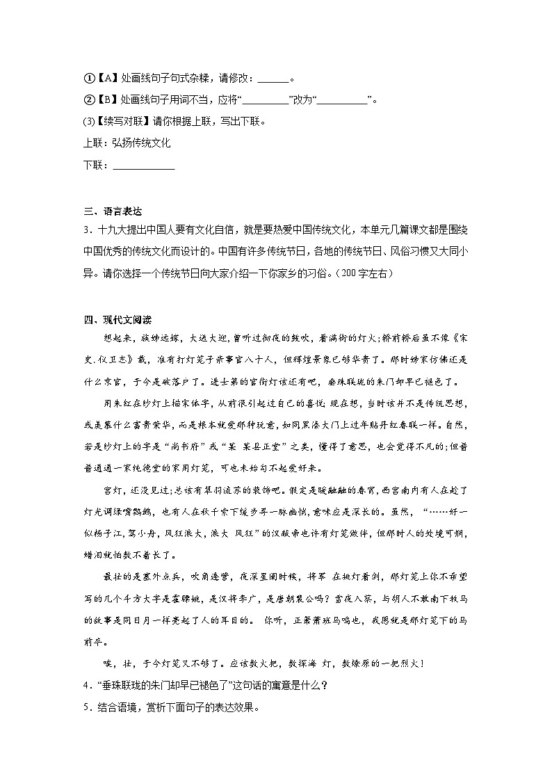 4.灯笼预习练  2024年寒假统编版语文八年级下册第2页