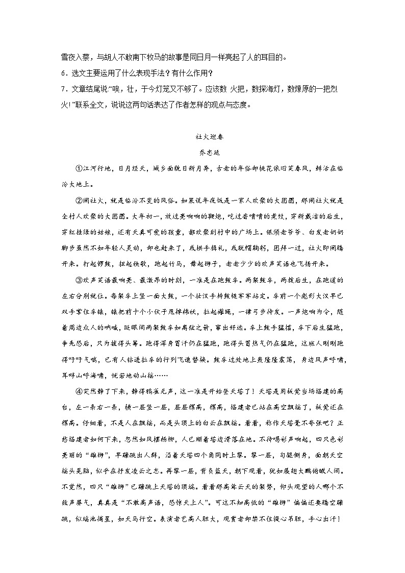 4.灯笼预习练  2024年寒假统编版语文八年级下册第3页