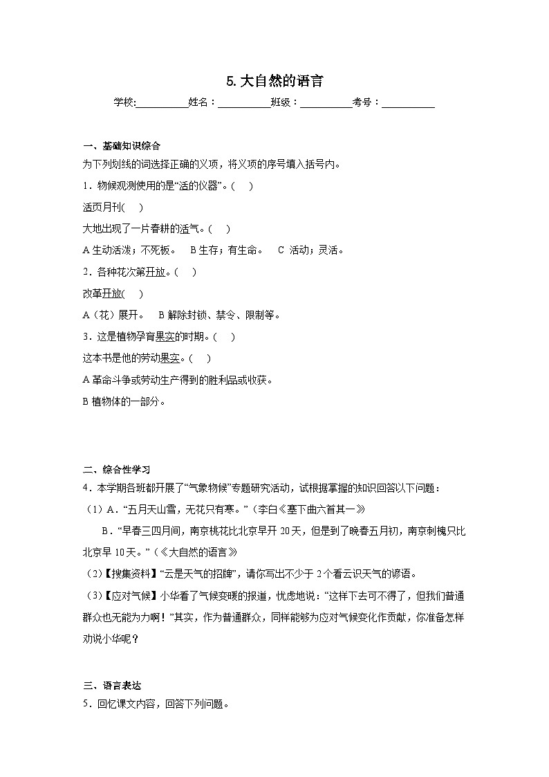 5.大自然的语言预习练  2024年寒假统编版语文八年级下册第1页