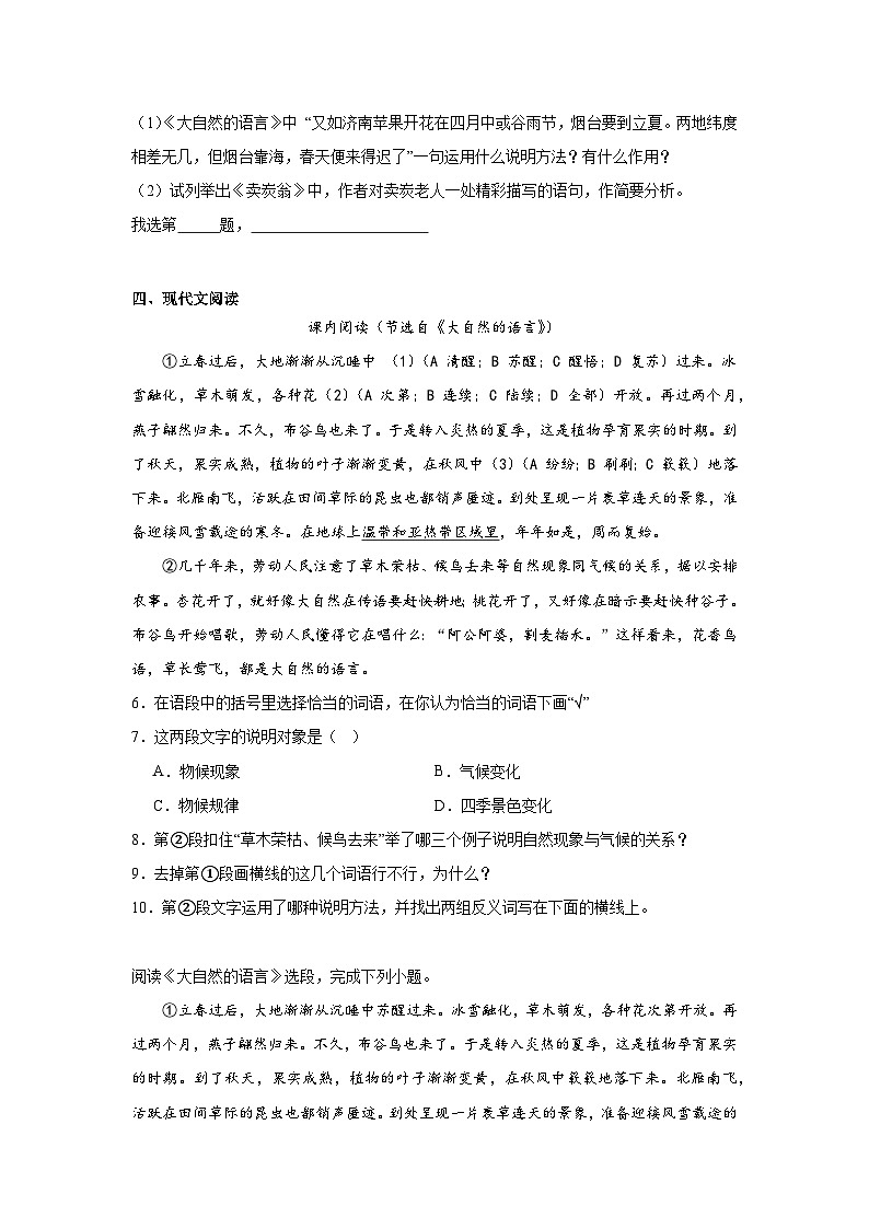 5.大自然的语言预习练  2024年寒假统编版语文八年级下册第2页