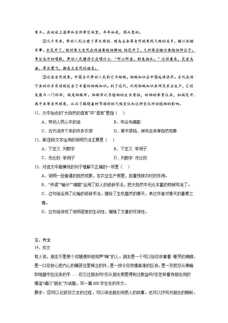 5.大自然的语言预习练  2024年寒假统编版语文八年级下册第3页