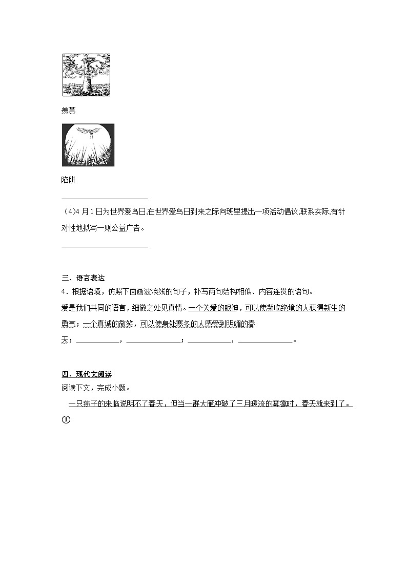 7.大雁归来预习练  2024年寒假统编版语文八年级下册第2页