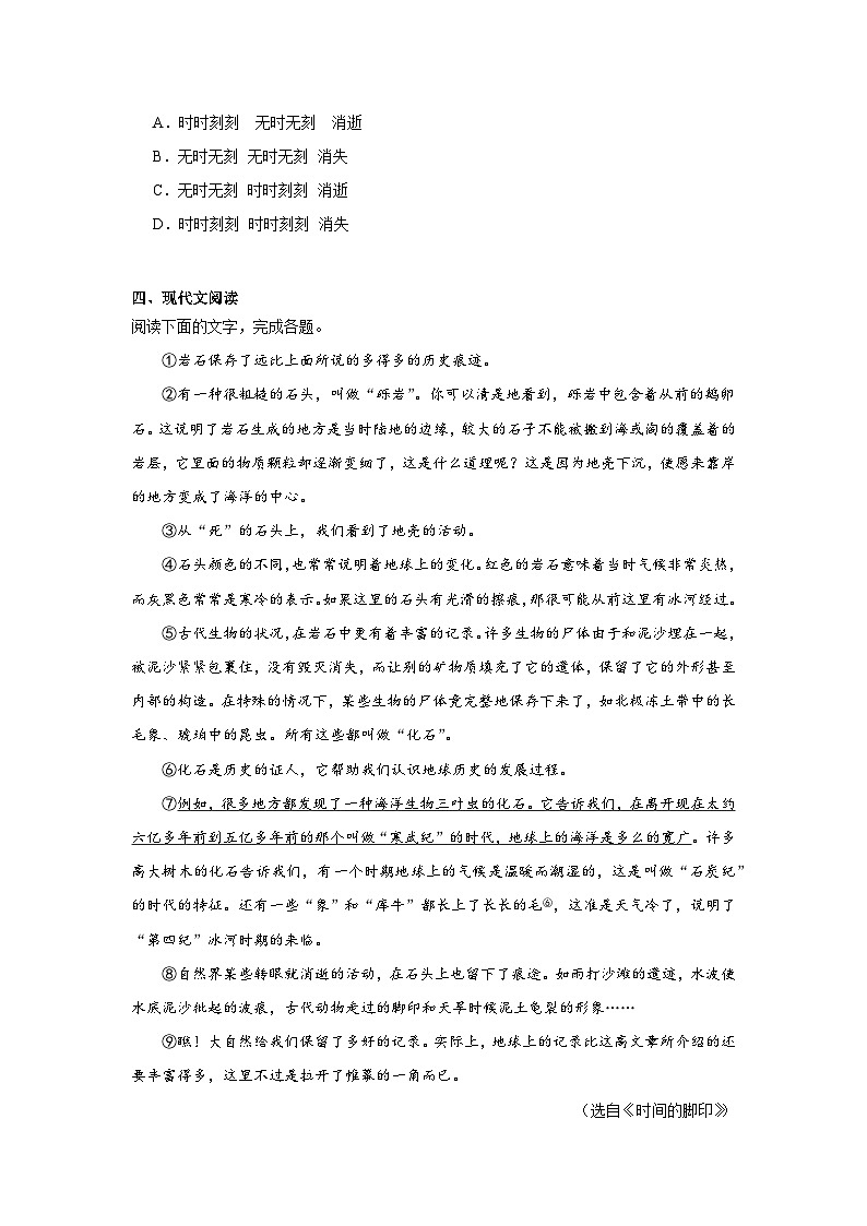 8.时间的脚印预习练  2024年寒假统编版语文八年级下册第2页