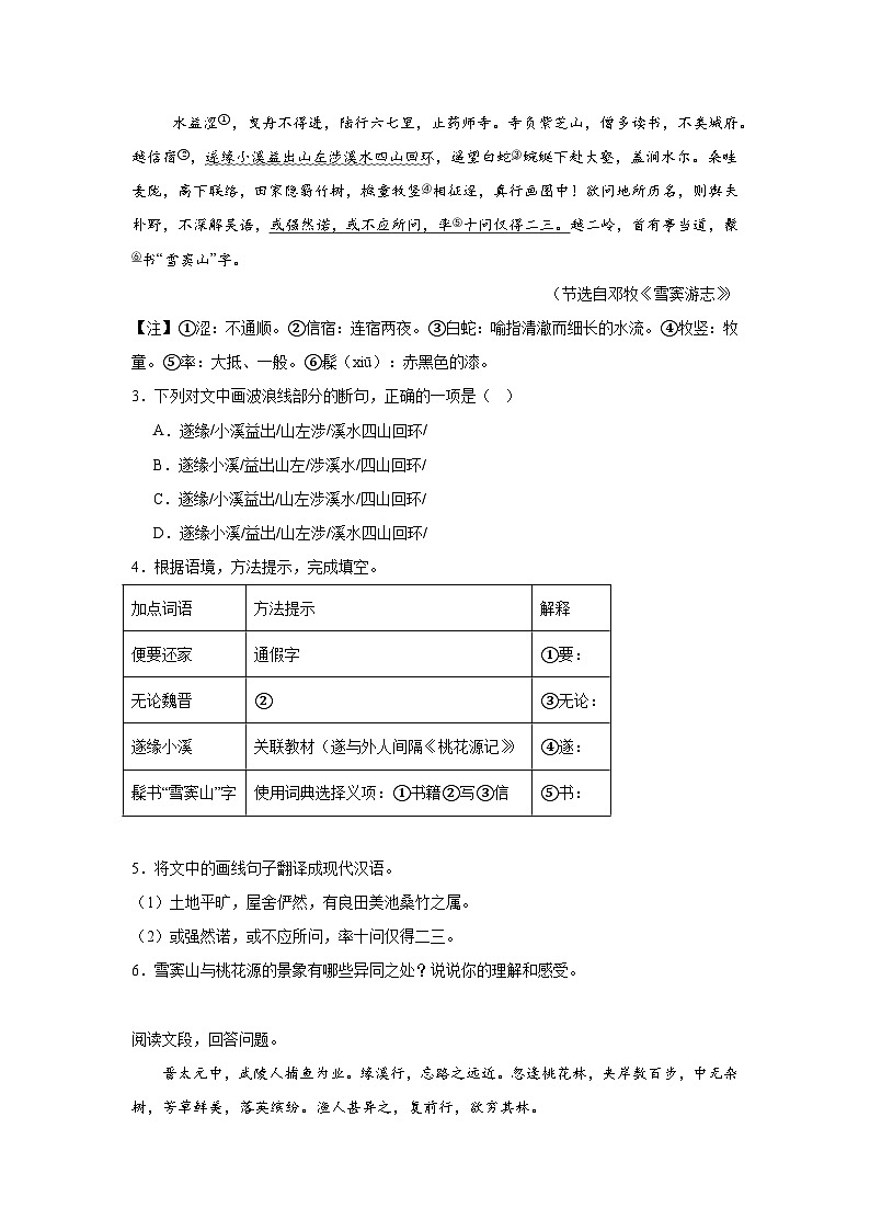 9.桃花源记预习练  2024年寒假统编版语文八年级下册第2页