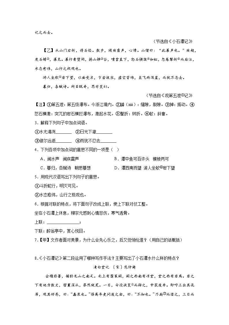 10.小石潭记预习练  2024年寒假统编版语文八年级下册第2页