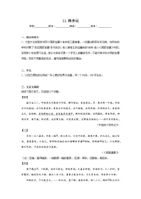 11.核舟记预习练  2024年寒假统编版语文八年级下册