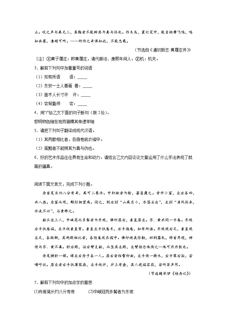 11.核舟记预习练  2024年寒假统编版语文八年级下册第2页