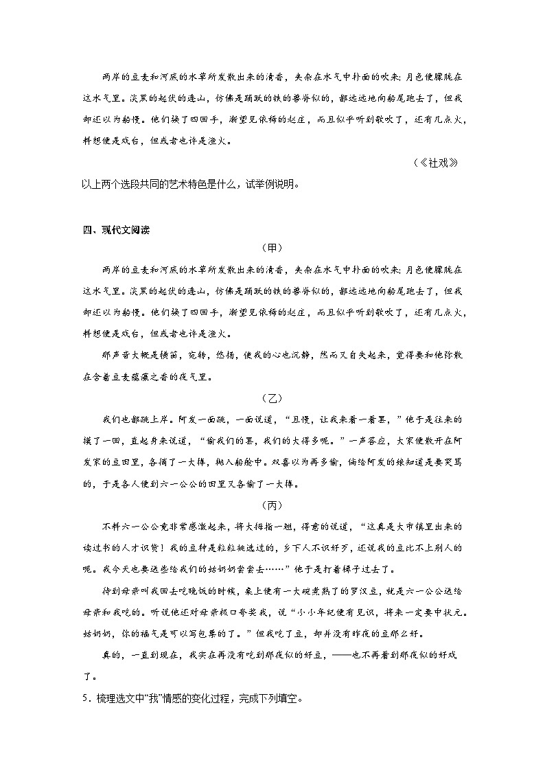1.社戏预习练  2024年寒假统编版语文八年级下册第2页
