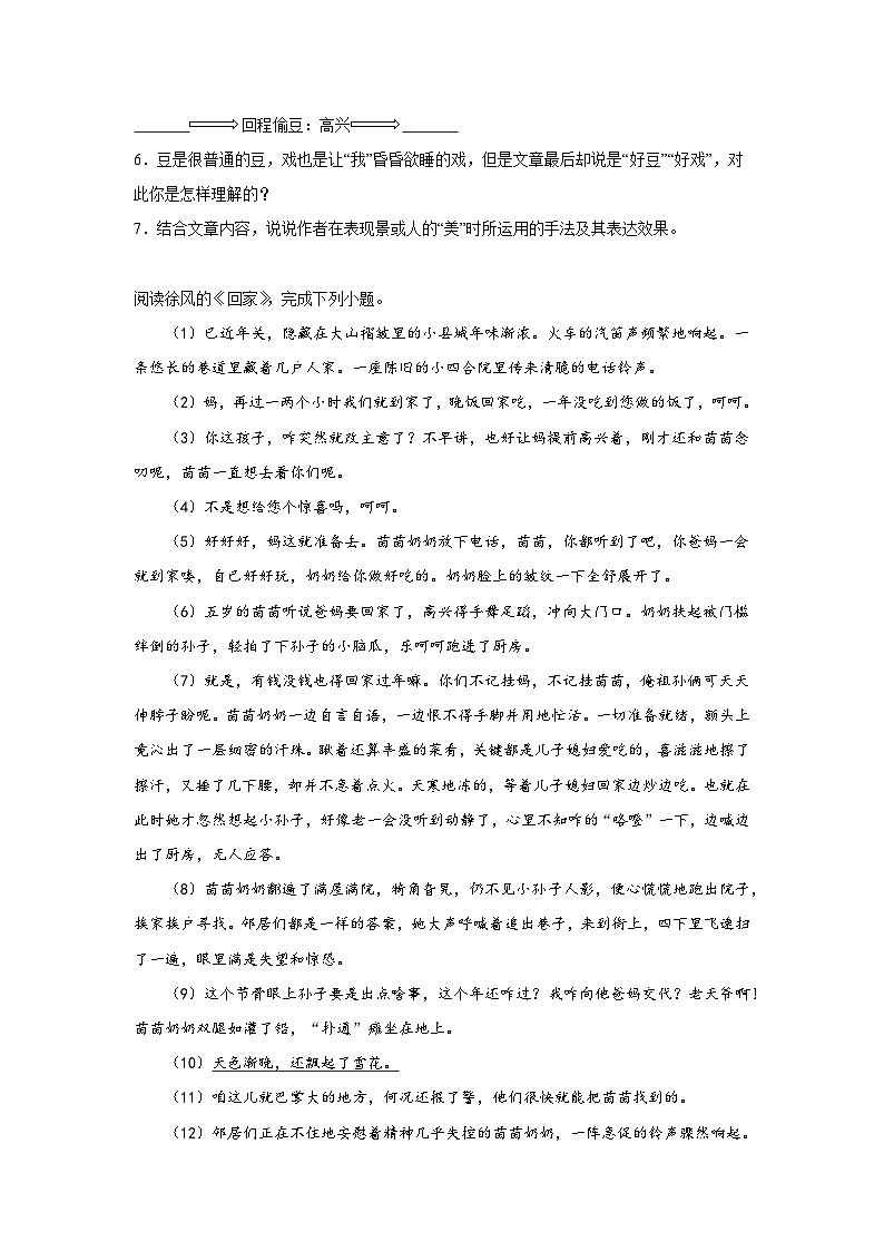 1.社戏预习练  2024年寒假统编版语文八年级下册第3页