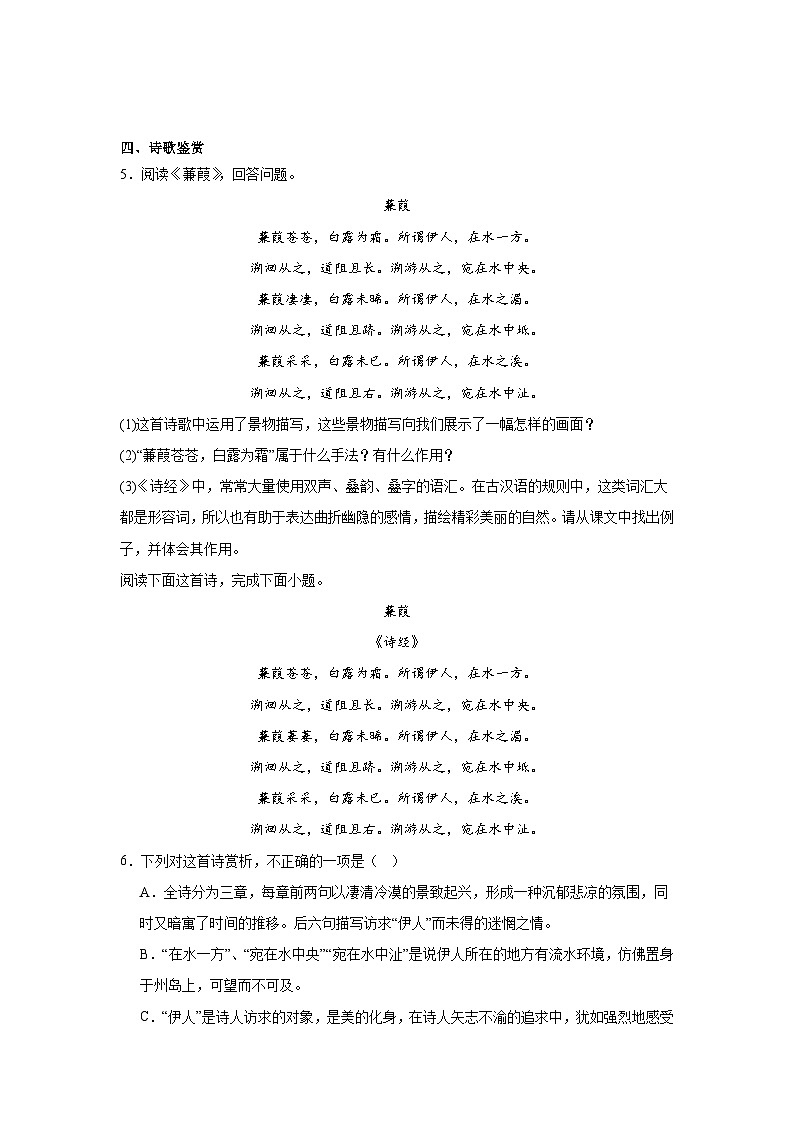 12.《诗经》二首预习练  2024年寒假统编版语文八年级下册第2页