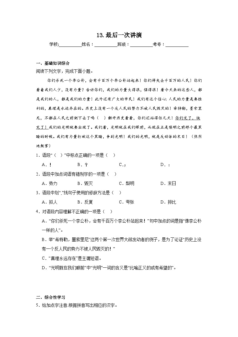 13.最后一次讲演预习练  2024年寒假统编版语文八年级下册第1页