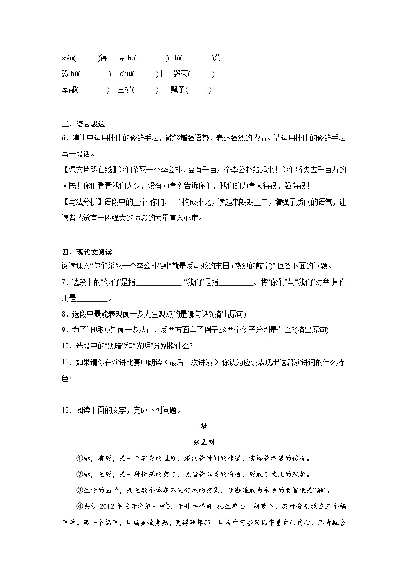 13.最后一次讲演预习练  2024年寒假统编版语文八年级下册第2页