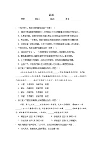 词语-统编版语文九年级上学期期末专项复习试题